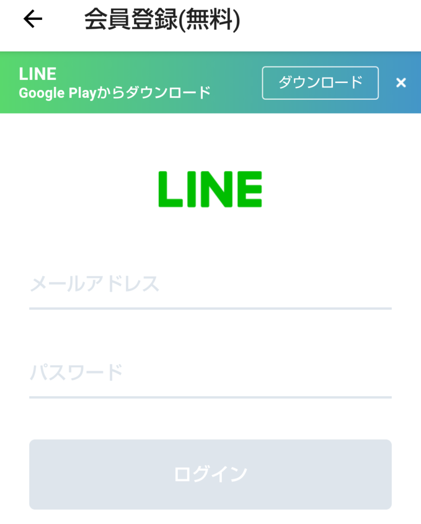 SNS会員登録LINE画面