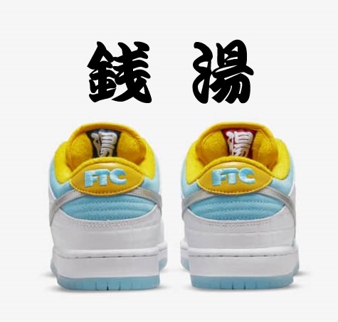 プレ値確定】FTC × NIKE SB DUNK LOW | boriblog